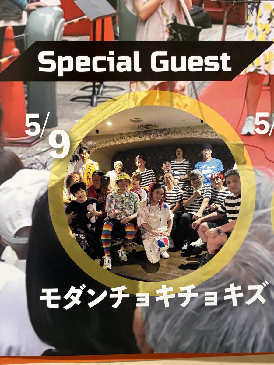 MASUDA1623's tweet photo. 今年の新開地音楽祭は、なんと、モダチョキ（モダンチョキチョキズ）がゲスト出演！楽しみですねー。
5/9のトリで登場！
#新開地音楽祭
#モダンチョキチョキズ https://t.co/sZRXyuVlVi