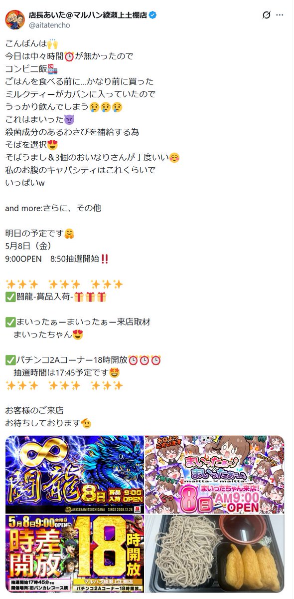 Post by 蒲田のスロ民 on X: 店長ポスト☑