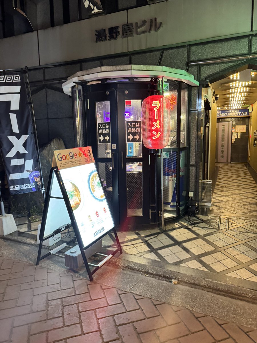 RAMEN NOODLES #フユツキユキト@福島県福島市置賜町6-12鴻野屋ビル
