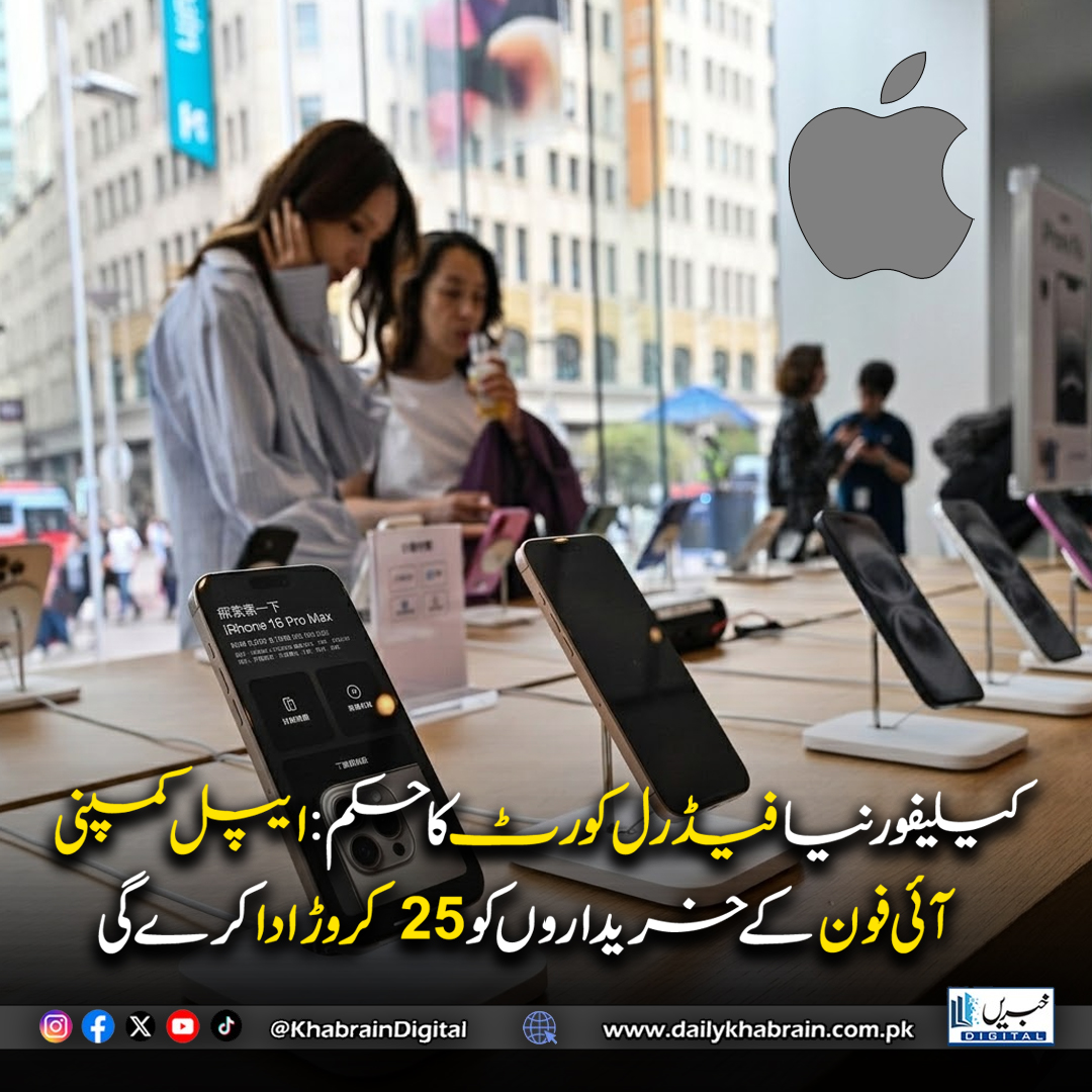 daily_khabrain's tweet photo. #KhabrainDigital #Apple #iPhone #CaliforniaCourt #FederalCourt #AppleSettlement #TechNews #ConsumerRights #iPhoneUsers #LegalUpdate #CourtOrder #Technology #Compensation #BreakingNews #WorldNews https://t.co/zln3LSULYU