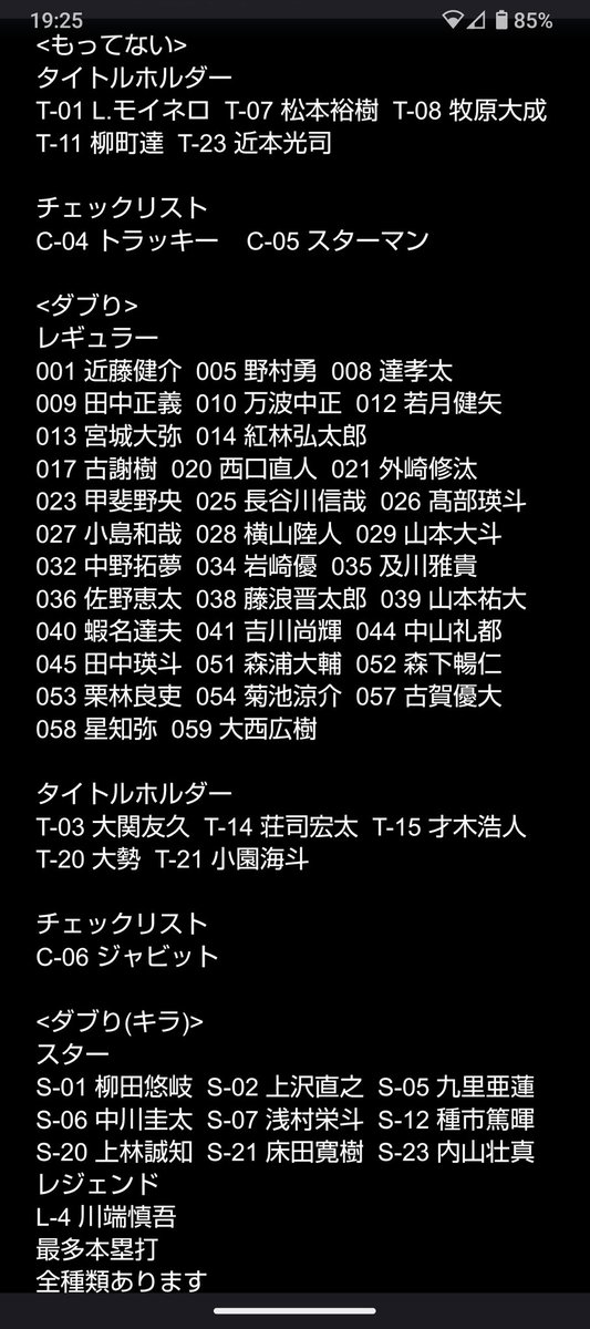 k1gp's tweet photo. 【交換】
プロ野球チップス 2026第1弾

○求
タイトルホルダー
  モイネロ、松本裕樹、牧原大成
  柳町達、近本光司

チェックリスト
  トラッキー、スターマン

○譲
  画像参照
  ※複数交換助かります
  ※複数枚との交換でしたら、スターカード、最多本塁打カードとの交換も可 https://t.co/wqxEwtWY3V