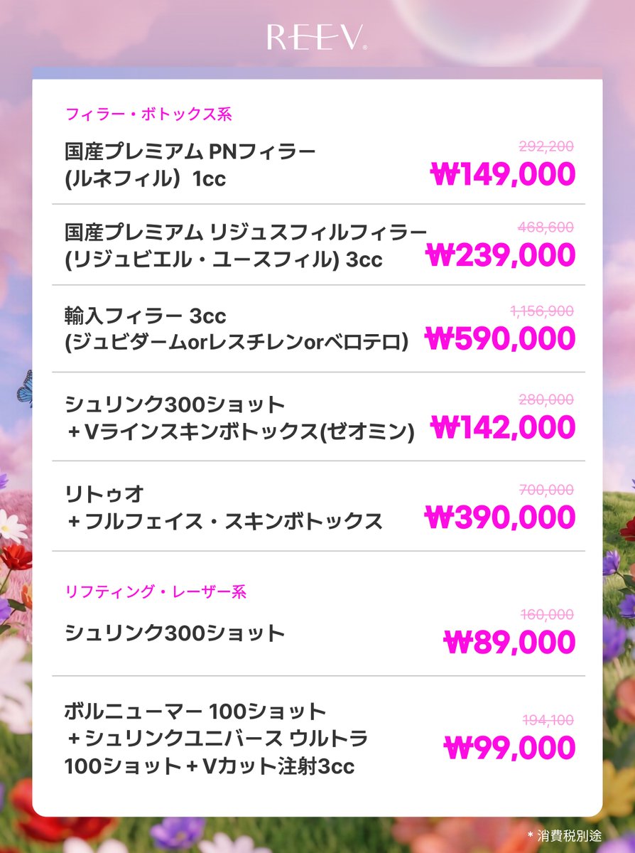 【公式】REEVクリニック江南 tweet media