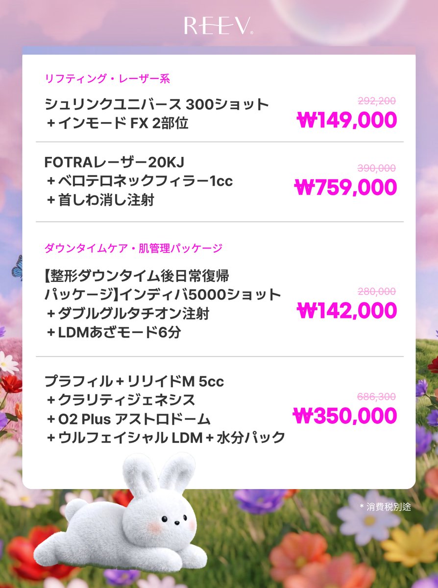 【公式】REEVクリニック江南 tweet media