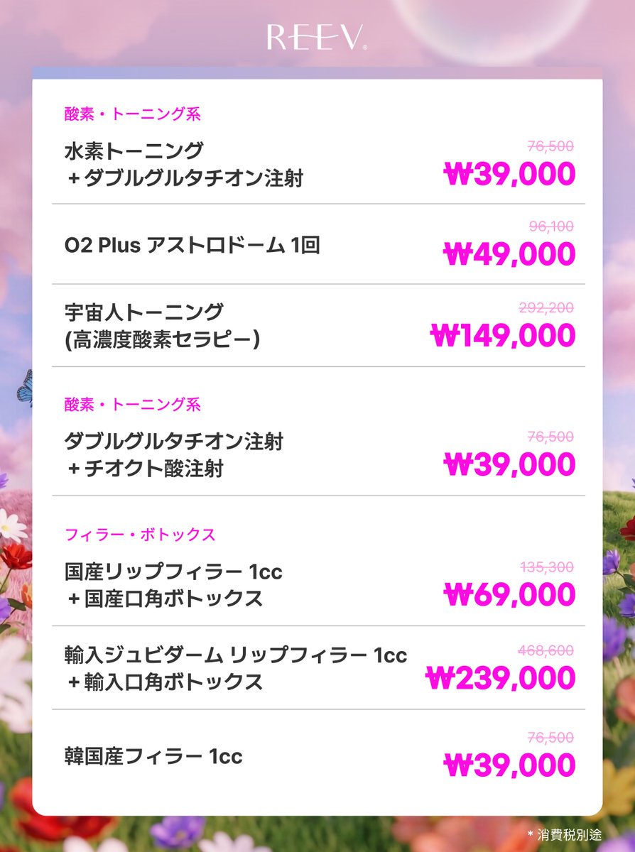 【公式】REEVクリニック江南 tweet media