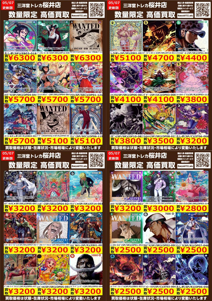 ワンピカード SP② ✨高価買取情報更新✨ ドシドシお持ち込みください