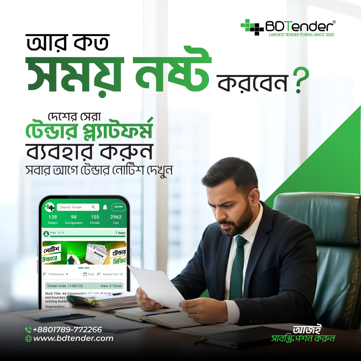 bdtender2003's tweet photo. সে টেন্ডার পেয়ে গেল... আর আপনি জানলেনই না!
আপনার প্রতিযোগী সকালে উঠেই BDTender চেক করেছে। আর আপনি এখনো পত্রিকার পাতায় টেন্ডার খুঁজছেন।

আজই যুক্ত হোন BDTender-এর সাথে এবং থাকুন সবসময় এক ধাপ এগিয়ে।

📞 বিস্তারিত : 01789772266

#BDTender #tenderalert #bangladeshBusiness https://t.co/XsuTsen2Q7
