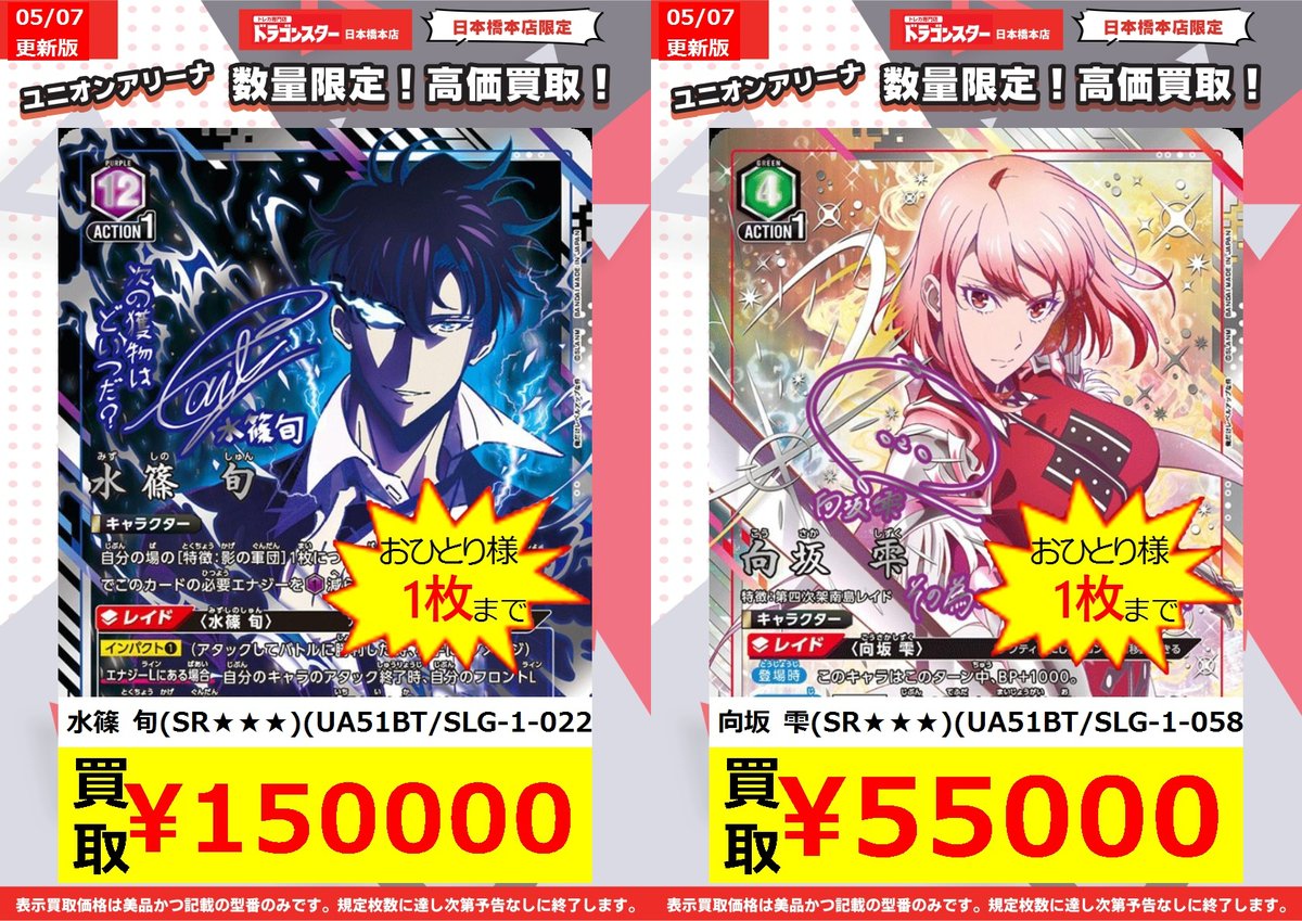 ✨✨ #ユニオンアリーナ 買取 ✨✨ ✨5/7更新Ver.✨ 🔴水篠 旬(SR
