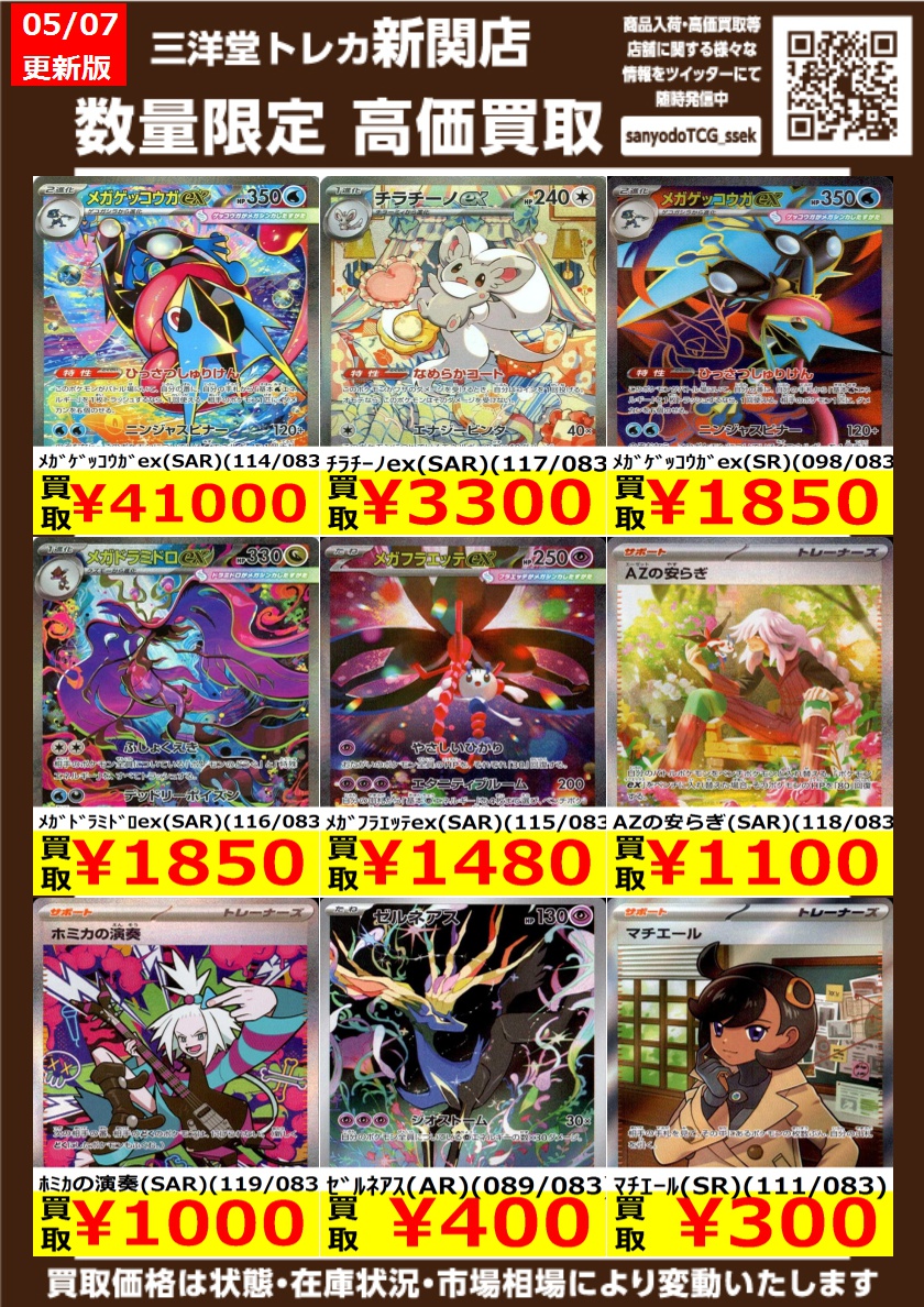 メガゲッコウガex SAR & チラチーノex SAR ポケカ #ニンジャスピナー 高価買取更新しました✨ 🐸ﾒｶﾞｹﾞｯｺｳｶﾞex(SAR