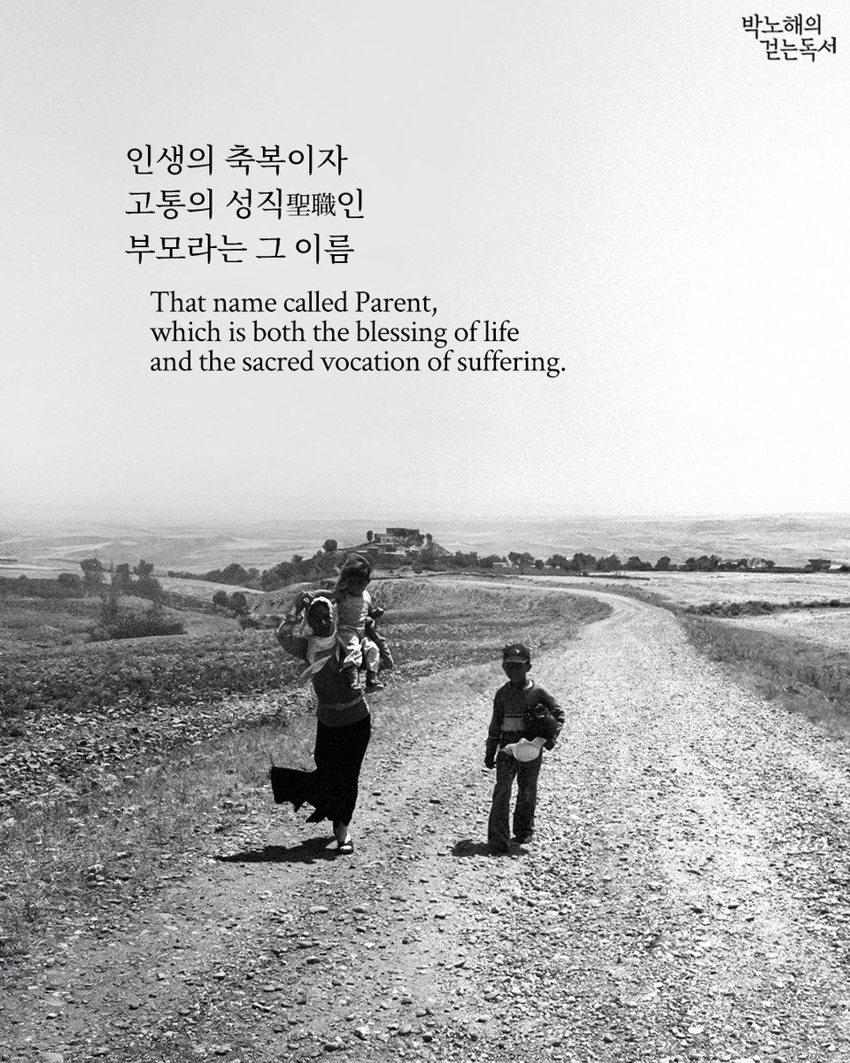 박노해의 걷는 독서 tweet media