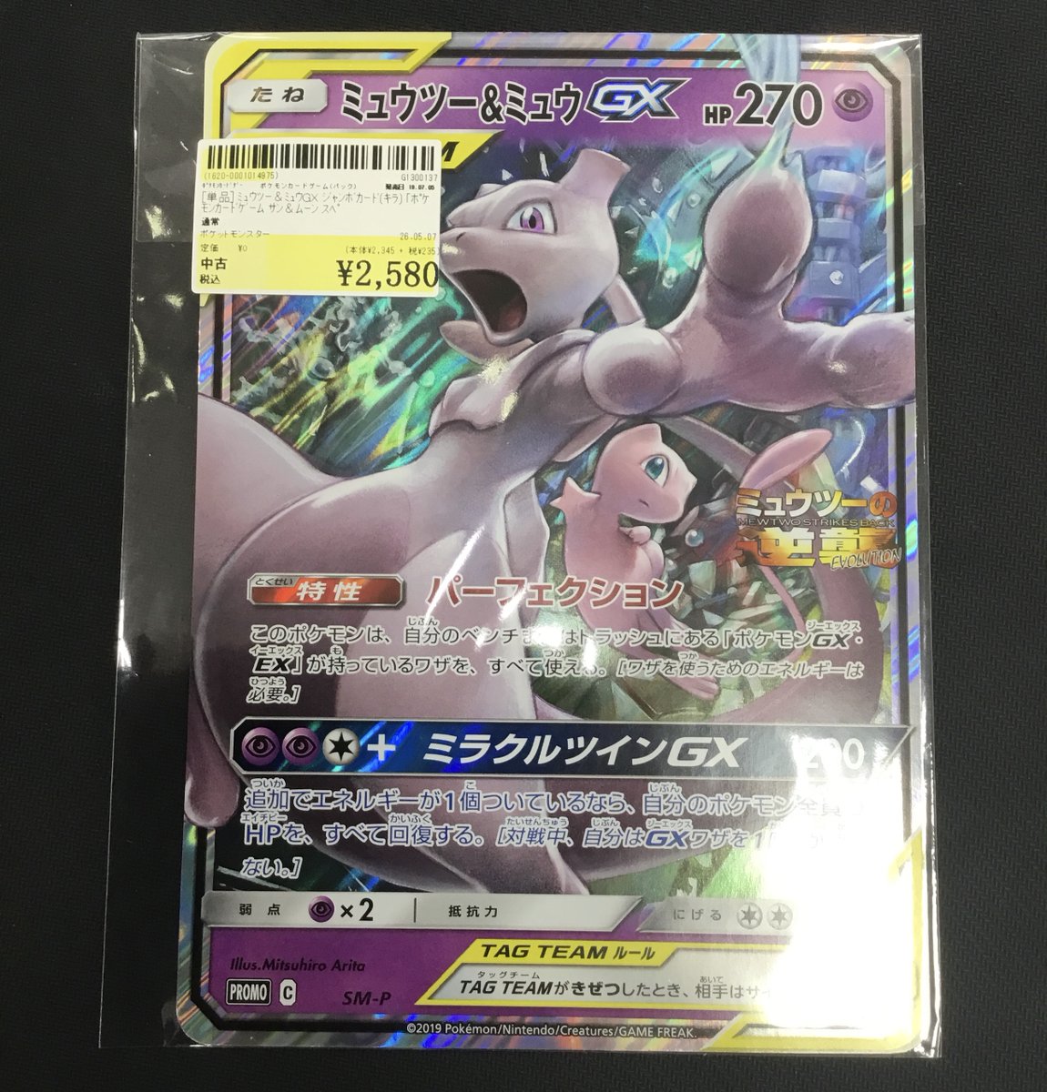 🔴ポケモン🔴 ✨台紙付きカビゴン✨ ✨ジャンボカード ミュウツー