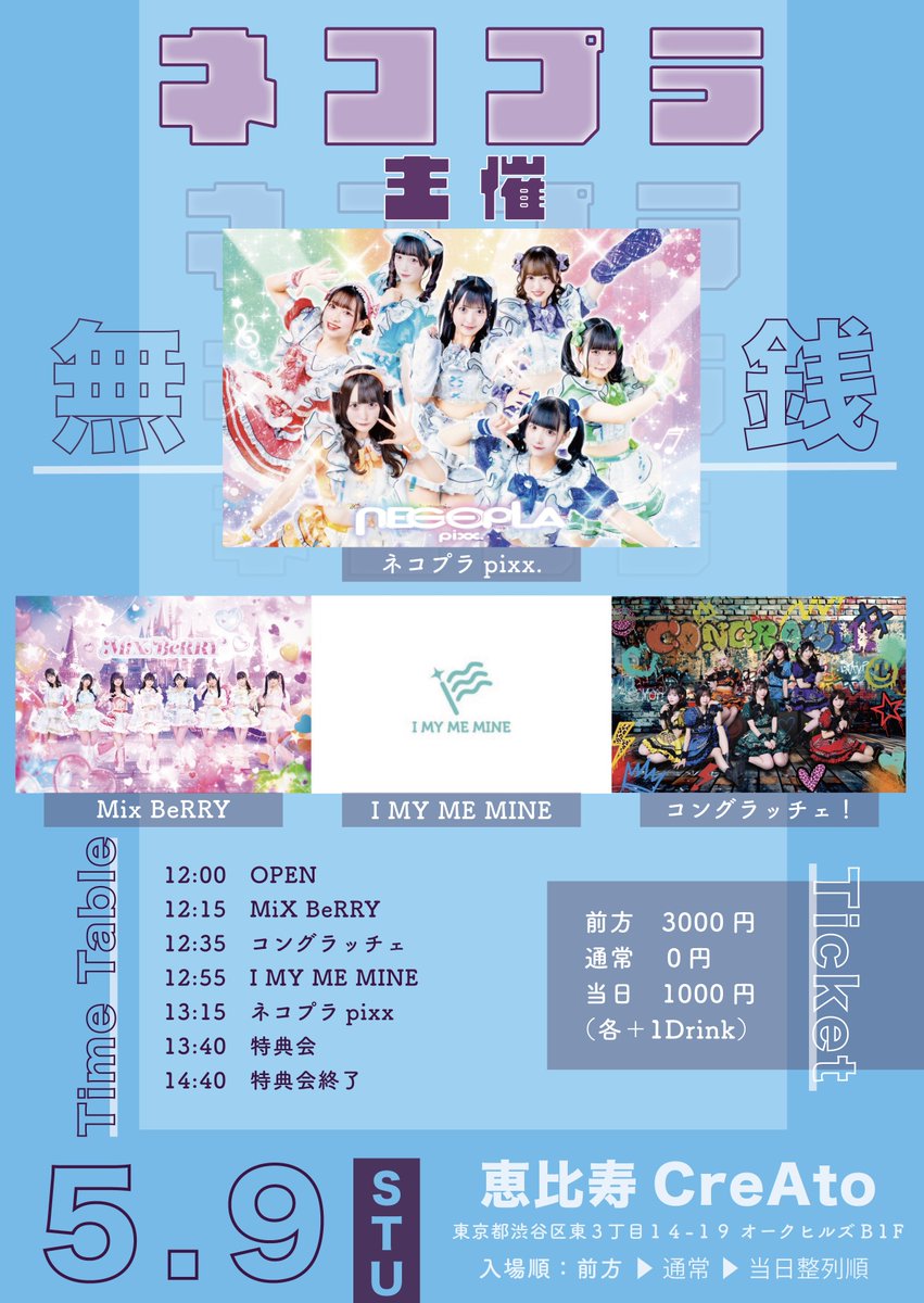 明日の #ラッチェ はこちら🎉 ネコプラpixx.主催公演〜にゃんフェス