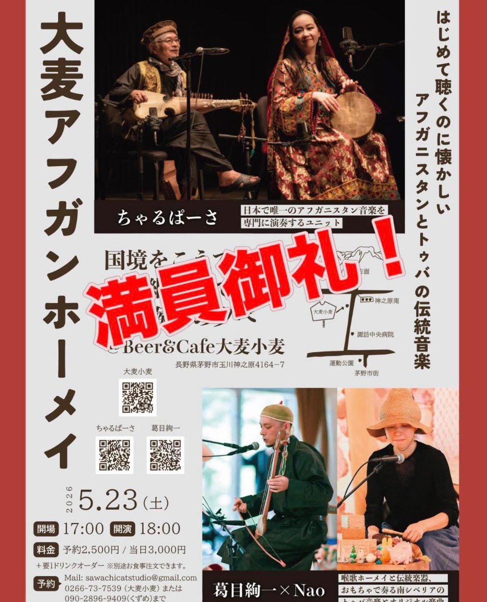 chalpasah's tweet photo. ★初夏のちゃるぱーさ

・5/23（土）茅野市 キャンセル待ち

・5/24（日）歌のつづき vol.10
＠山梨県昭和町 

・6/7（日）WORLD BEAT 
＠高円寺 SUBstore Tokyo

・6/13（土）
「ラバーブを軸にしたシルクロード楽器の広がり vol.2」＠狛江 みんなの広場

・6/14（日）アマザイル祭2026＠ボイラー室 https://t.co/3b869FoWjd