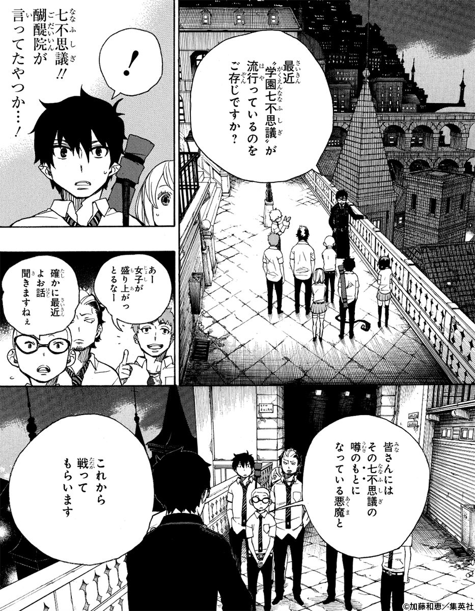 青の祓魔師 公式 tweet media