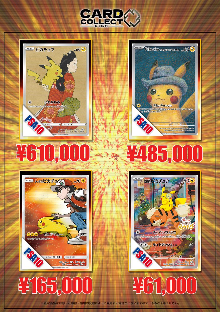 ◤◢◤◢◤◢◤◢◤◢◤◢◤◢◤◢◤◢ 🔥ピカチュウPSA10 買取強化