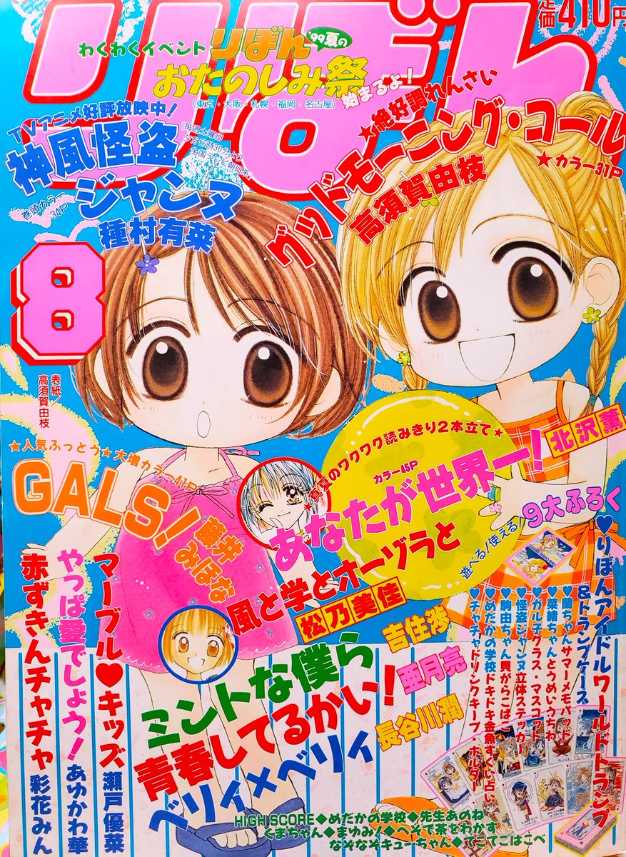 90年代後半のりぼん～ご紹介して欲しいとのご要望にお応えして
