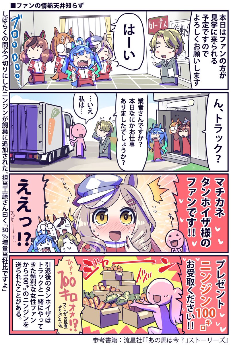 マチカネタンホイザ誕生日おめでとう!
当時ファン凄いよね再掲 