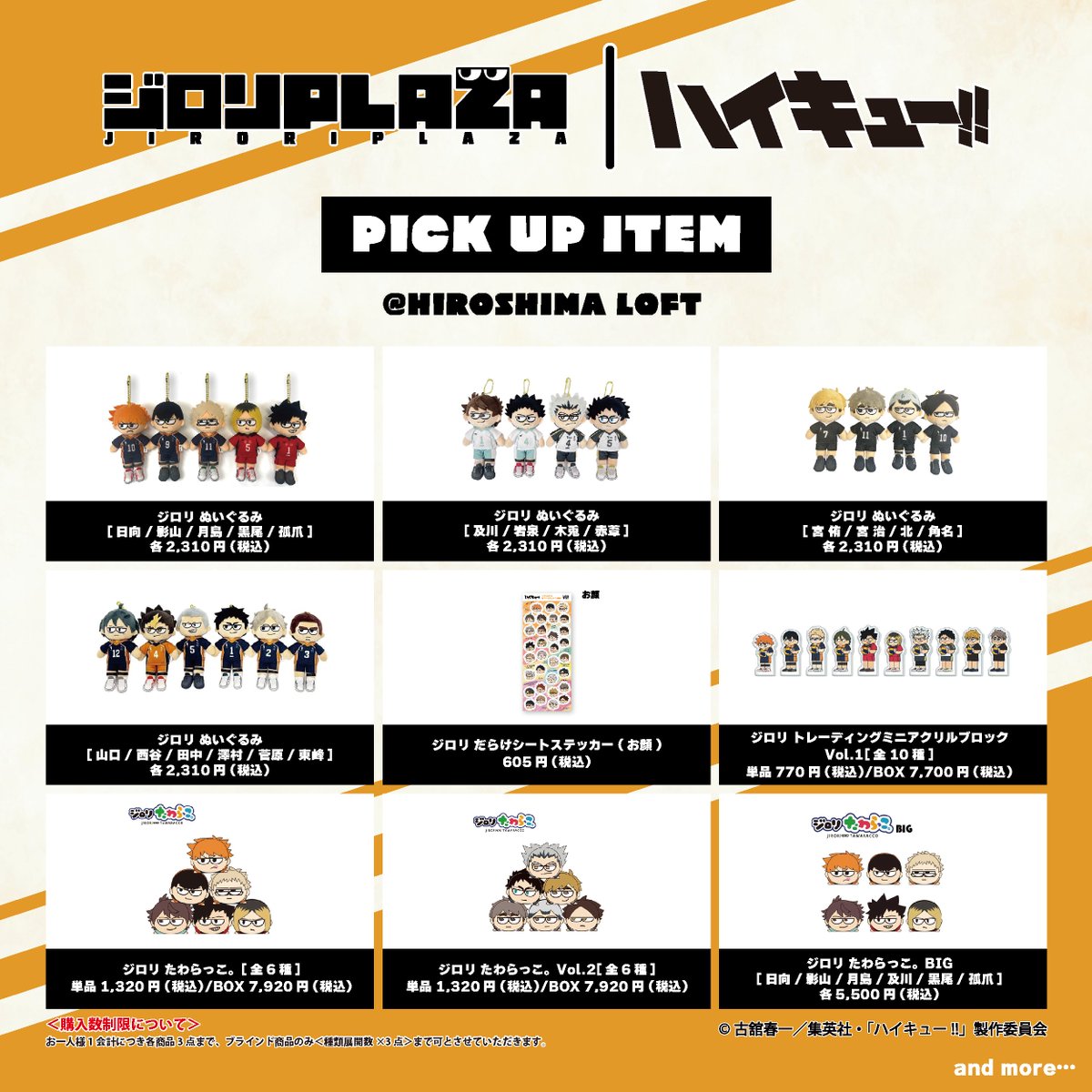 ハイキュー!!プラザ (@haikyu_plaza) / Posts / X