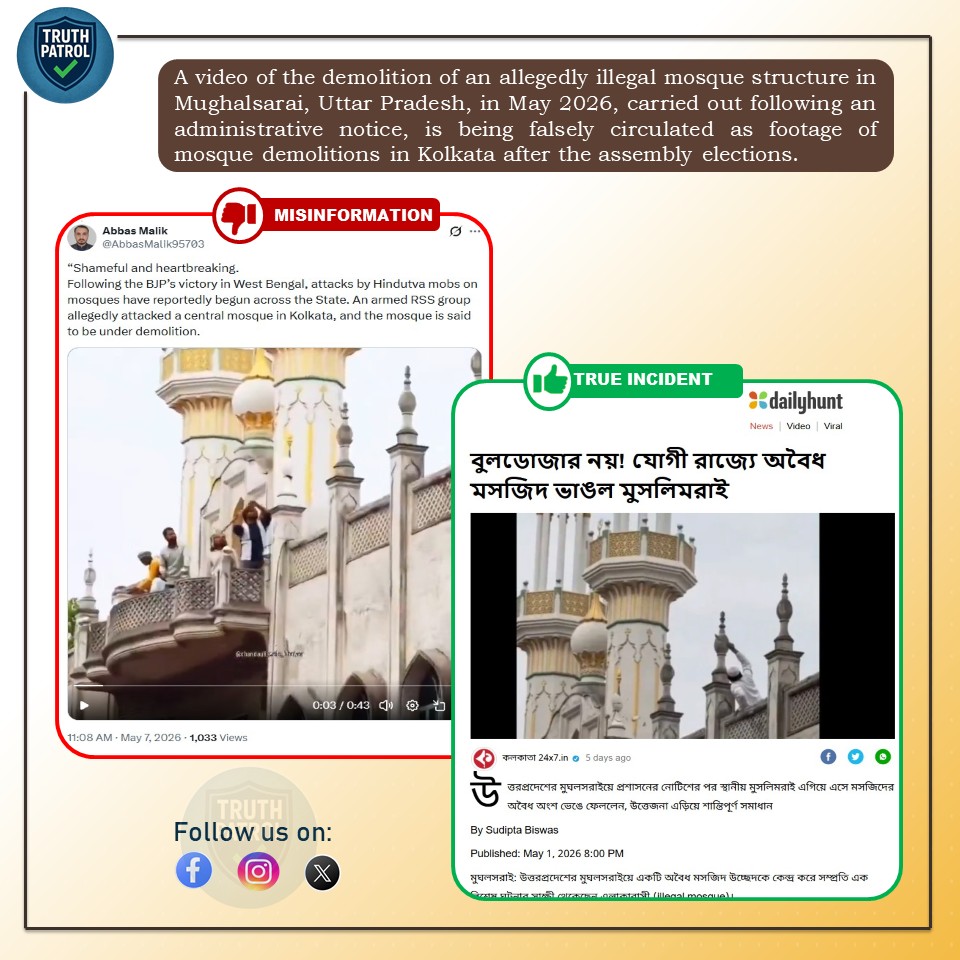 TruthPatrol_'s tweet photo. Footage of a mosque demolition from Mughalsarai, Uttar Pradesh, recorded in May 2026, is falsely being shared as a post-election incident from Kolkata.
#TruthPatrol #FactCheck #WestBengal #WBAssemblyElection #BengalElections2026 #UttarPradesh https://t.co/dkPTjhY4bP