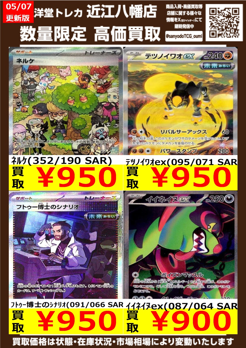 ポケカ SARその⑥ 高価買取情報更新🌈 ドシドシお持ち込みください
