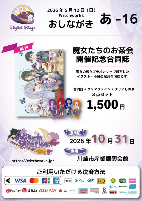同人サークル【DigitalBlaze】 tweet media
