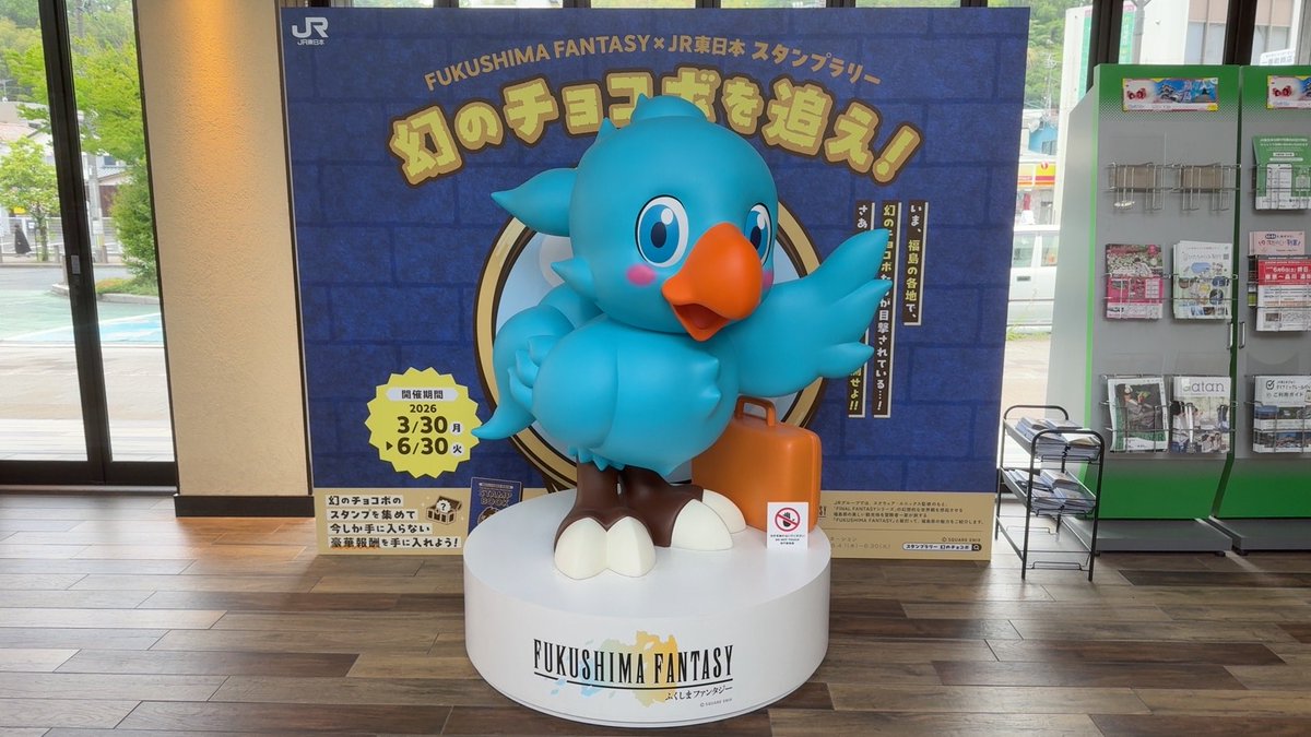 幻のチョコボを探しています