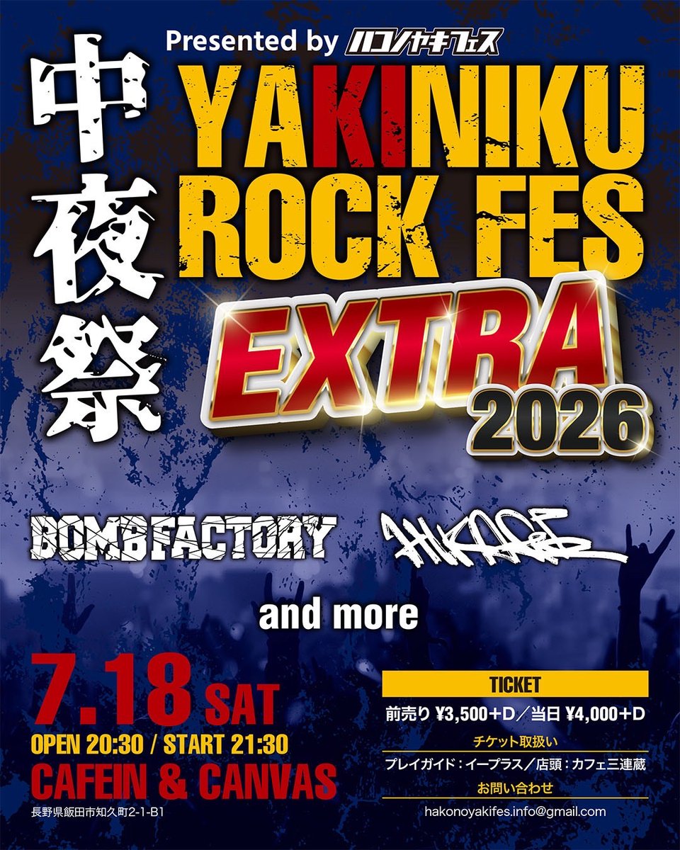焼來肉ロックフェス 公式 tweet media
