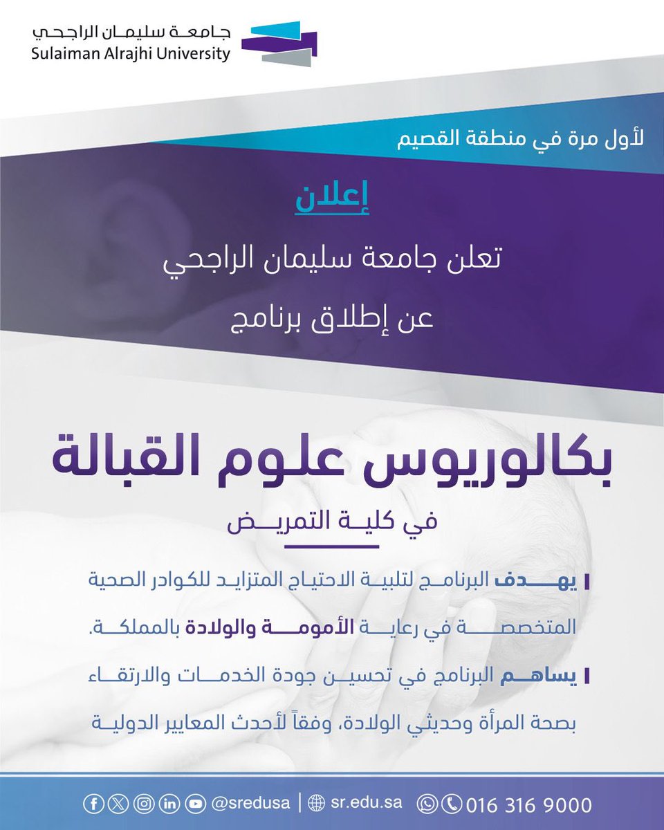 جامعة سليمان الراجحي tweet media