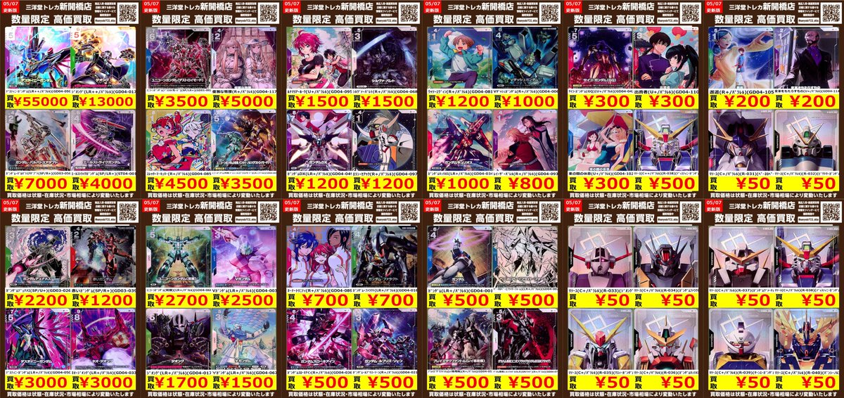 カンテトレカ　まとめ売り62枚 ガンダムカード】新弾GD04 ① ✨数量限定✨高価買取表です！！ ぜひ