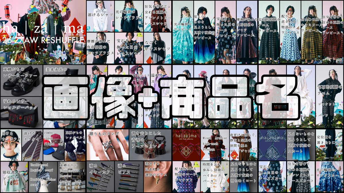 ha | za | ma 2026-27AW】 価格表のネットプリント📃 🏪セブンイレブン
