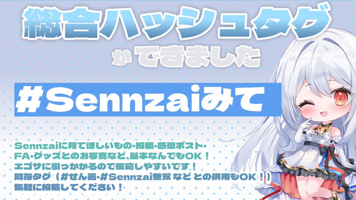 sennzai's tweet photo. -ˋˏ 💙お知らせ ❤ ˎˊ-

Fannzaiが自由に投稿できる総合ハッシュタグ
#Sennzaiみて を作りました！

🎨FAタグ：#せん画
🛍既存タグ：#Sennzai無双

こちらもぜひ併用して、気軽に投稿してください🫧 https://t.co/vqW71lrCd9