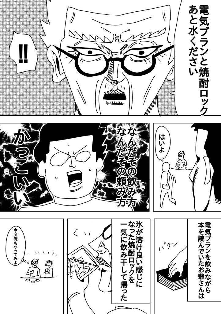 100年営業してる居酒屋行ったら飲み方すごいおじいさんいた 