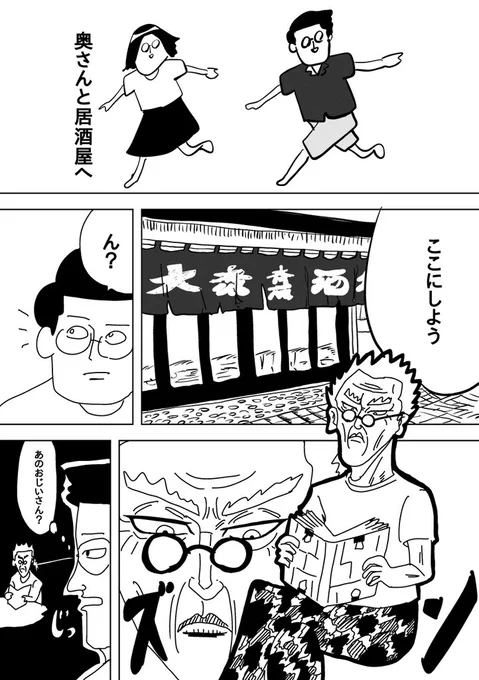 100年営業してる居酒屋行ったら飲み方すごいおじいさんいた 