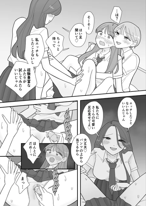 未経験の私が友達ふたりと…🔞百合(3/4) 