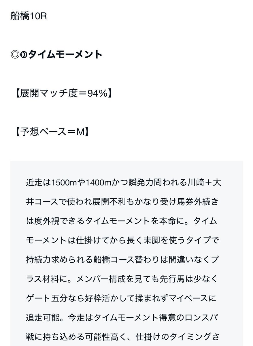 maria_0515_'s tweet photo. 船橋メイン［無料予想］💣高配当狙い💣
欲しい方→全力でいいね・リポスト押してよ

🔥船橋10R【S+】勝負レース🔥

㊗️5万馬券［1撃48万回収］㊗️
◎タイムモーメント   (7.9倍)🥉
▲マテリアルガール  (15.2倍)🥈
△プラセボ                 (6.4倍)🥇 https://t.co/n8SsHZawJy
