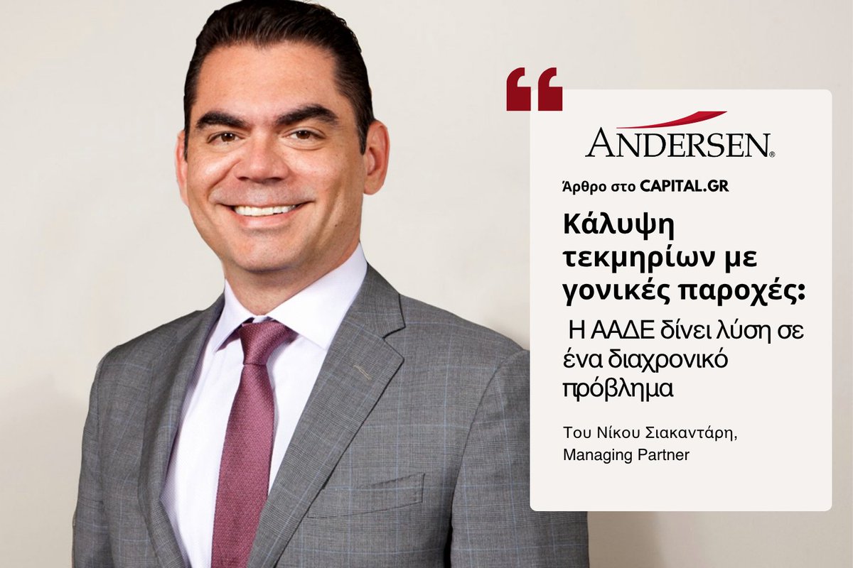 AndersenGRC's tweet photo. Κάλυψη τεκμηρίων μέσω γονικών παροχών.
Ο Νίκος Σιακαντάρης, στο άρθρο του στο capital. gr, εξηγεί πώς η ΑΑΔΕ λύνει ένα πρακτικό ζήτημα που είχε δημιουργήσει προβλήματα σε πολλούς φορολογούμενους τα προηγούμενα χρόνια.
Διαβάστε το άρθρο εδώ: https://t.co/XxiLBzJ3Qp
#Tax https://t.co/9QnPt3si6z
