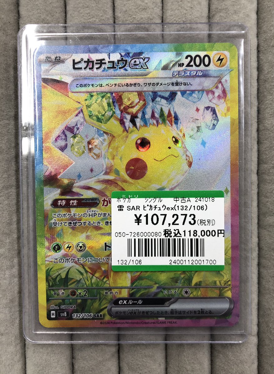 セレクトショップから選りすぐりのハイ ピカチュウ まとめ売り 計132