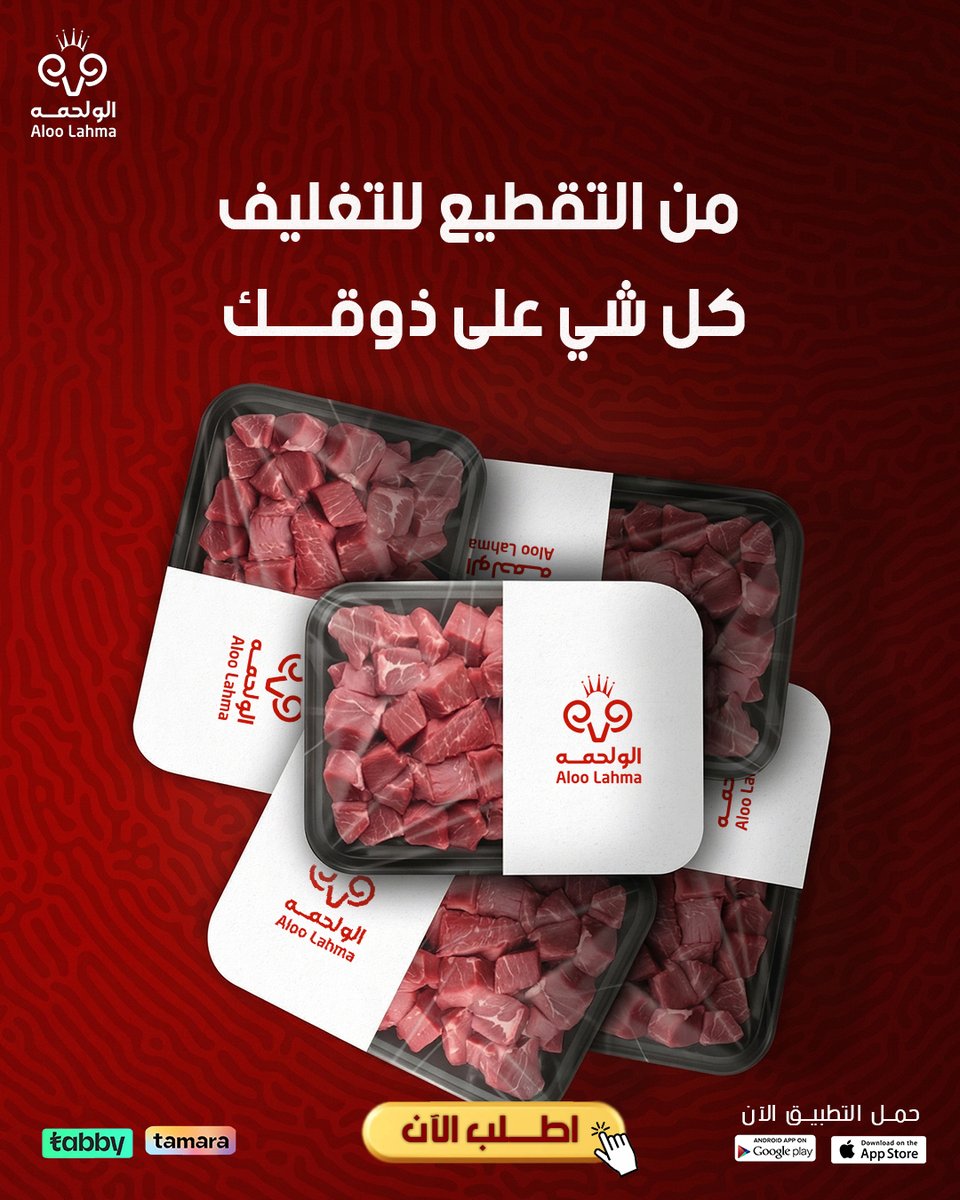 تطبيق الو لحمه للذبائح🇸🇦 tweet media