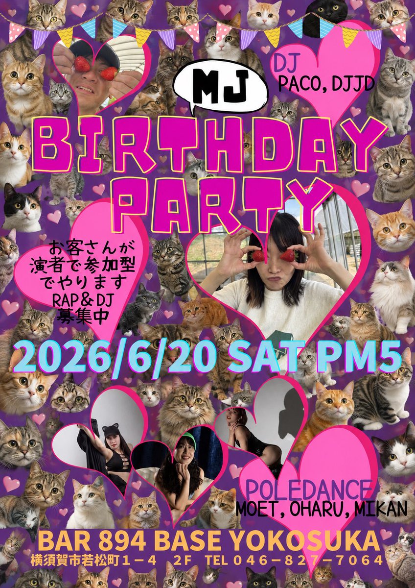 りーたむ様♡.*゜確認専用ページ バースデーパーティー ⛩️BAR 894 BASE YOKOSUKA 緊急告知 6月20日(土)PM5時からMJの