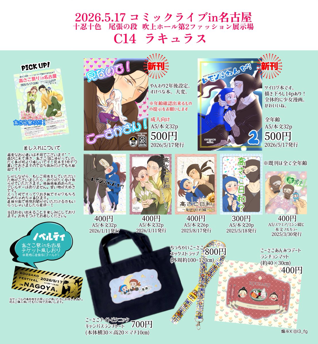 煽斗@5/17コミライ名古屋C14 tweet media