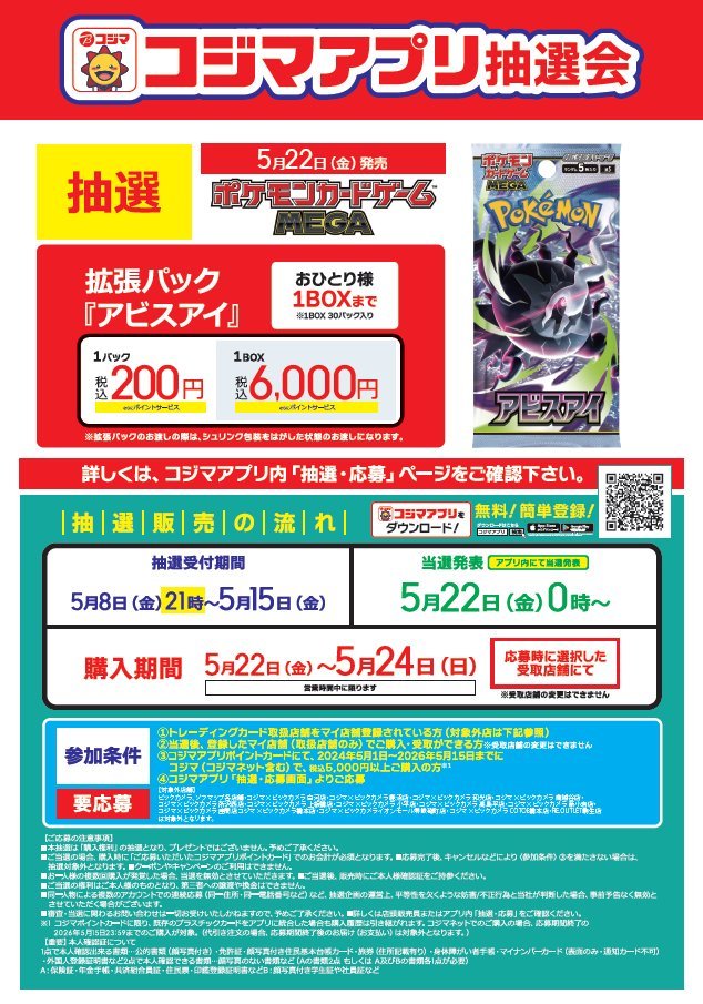 1BOX(30パック) アビスアイ コジマ当選分 【新品未開封】ポケモンカード