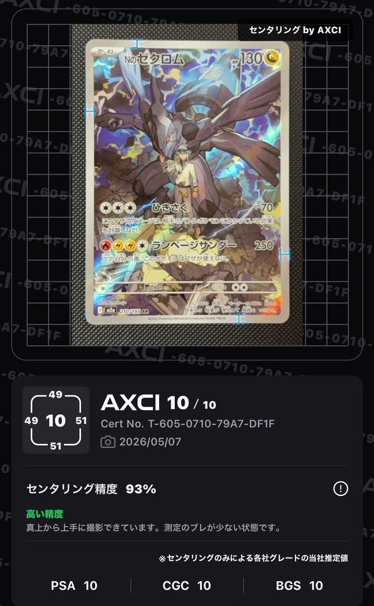 5lnii9's tweet photo. 使ってる人が多いアプリで
初めてスキャンしてみたんだけどこれ楽しい🤭
自分の目を信じて🤣、鑑定出してるけど
鑑定出す前にこれやってみれば良かった🤔
#ポケカ
#axci
#PSA鑑定 https://t.co/RDqvJ3Urvy