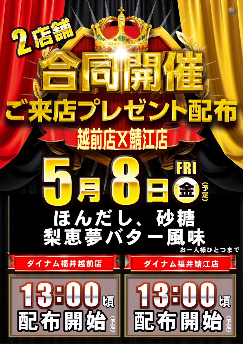 ダイナム福井越前店 tweet media