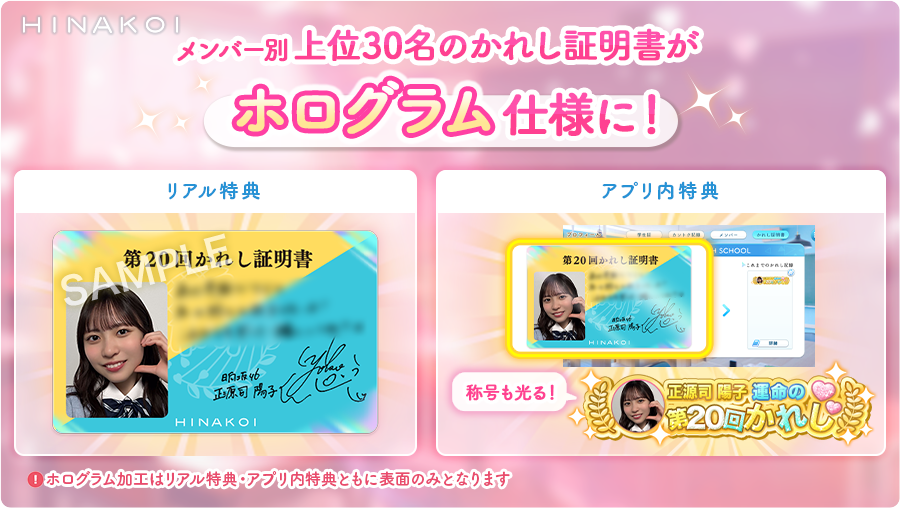 ✨ かれし証明書がホログラムに！ ✨／ 📢「運命のかれし上位30名