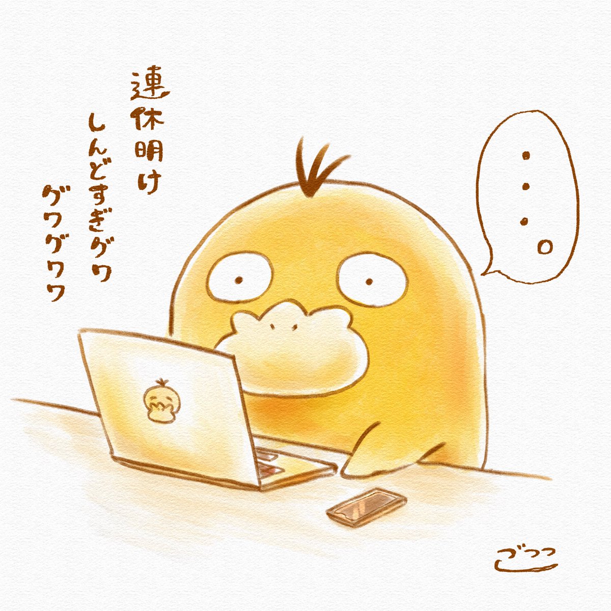 Gococodack's tweet photo. 連休明け https://t.co/CbDOr6x4fA