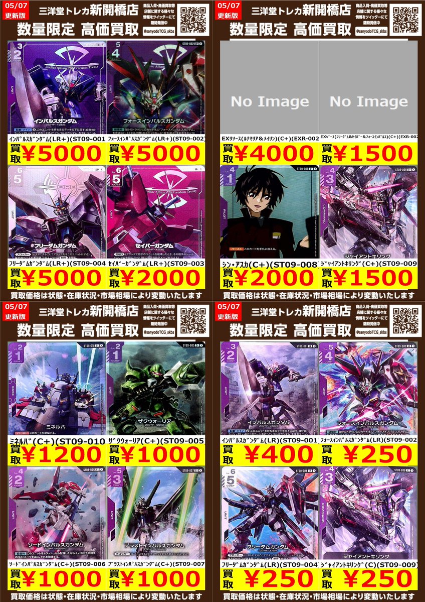 ガンダムカード】新弾ST09 ✨数量限定✨高価買取表です！！ ぜひ、お