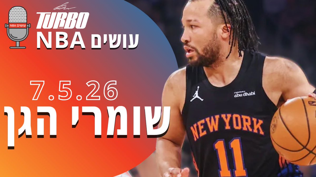 עושים NBA tweet media