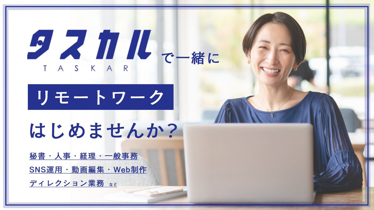 タスカル【公式】|オンラインアシスタント👩🏻💼⏰ tweet media