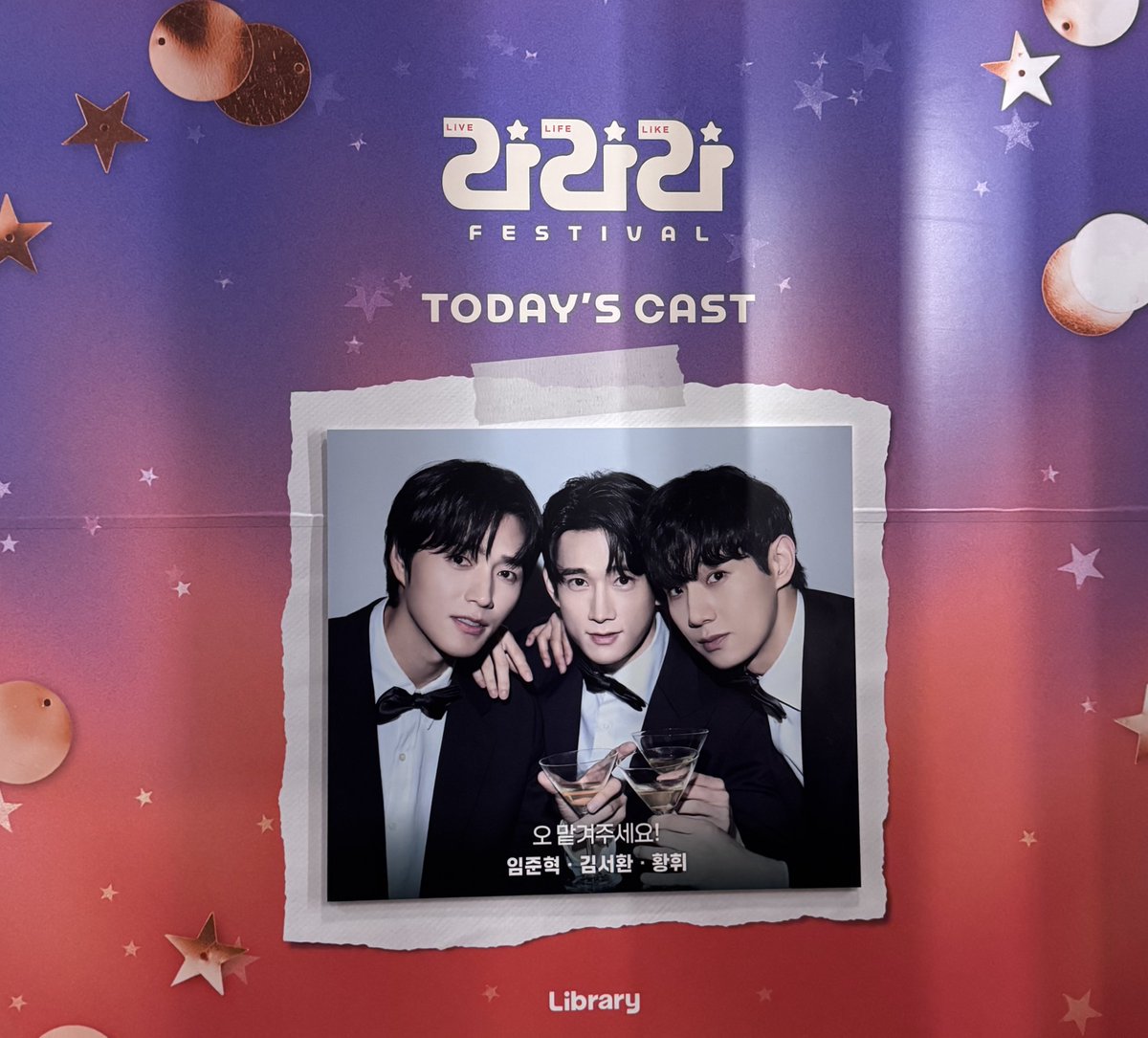 260507 라라라 페스티벌 
#관극했삐