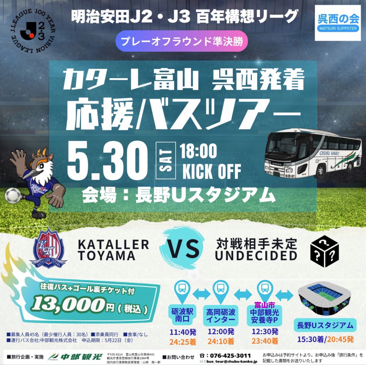 カターレ富山「呉西の会」 tweet media