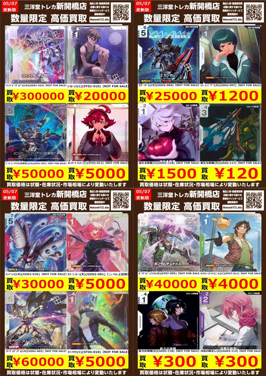 ガンダムカード】ﾌﾟﾛﾓ ① ✨数量限定✨高価買取表です！！ ぜひ、お